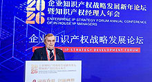 2026 Enterprise IP Strategy Forum, г. Пекин (Китай)