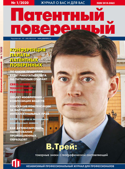 Товарные знаки с географической составляющей: проблемы при регистрации // «Патентный поверенный»