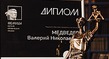 Юридическая премия «Фемида»