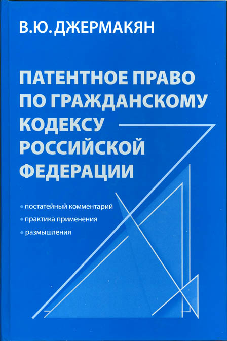 Новая книга фирмы по патентному праву