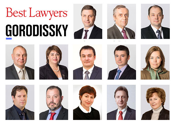 Юридическая фирма «Городисский и Партнеры» признана лучшей фирмой года издательством The Best Lawyers©