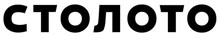 220_stoloto.jpg