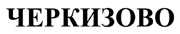 277_Cherkizovo_180.jpg