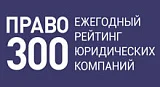 ПРАВО-300